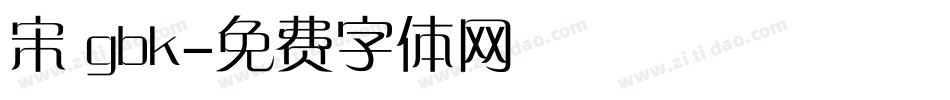 宋 gbk字体转换
